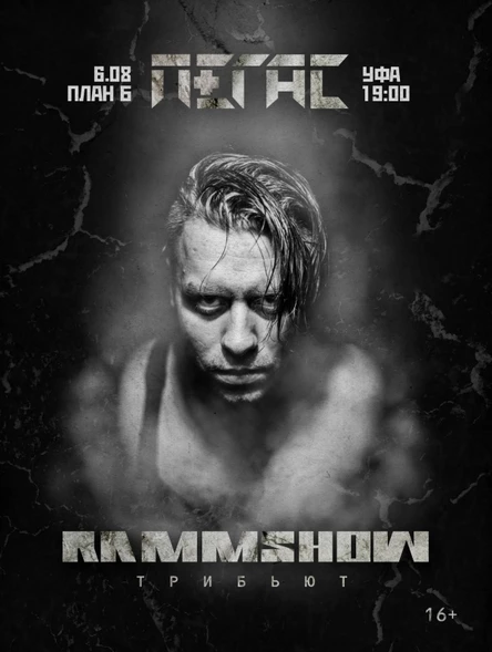 TRIBUTE RAMMSTEIN |УФА PLAN B | 6 АВГУСТА