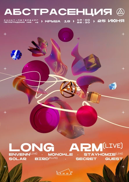 250623 Фестиваль Абстрасенция: вечер на Крыше 18