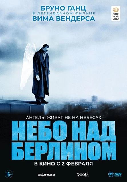 Небо над Берлином, SUB