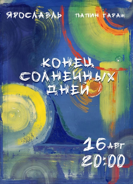 Конец солнечных дней в Ярославле 16 августа