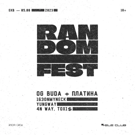 RANDOM FEST: 5 Августа | Екатеринбург