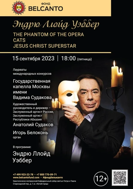 «Эндрю Ллойд Уэббер: The Phantom of the Opera. Cats. Jesus Christ Superstar»