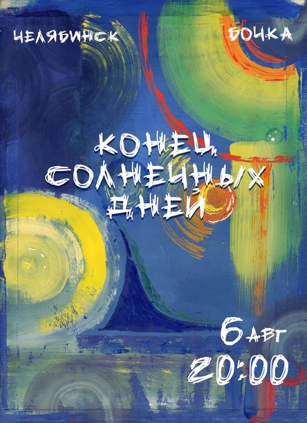 Конец солнечных дней в Челябинске 6 августа