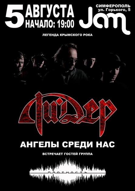 Ли.Дер в Симферополе, клуб JAM