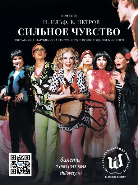 Спектакль Сильное чувство