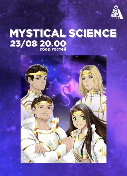 Mystical Science — концертная презентация альбома "My Magic Mission"