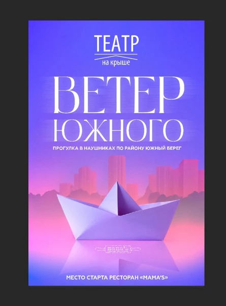Променад "Ветер Южного"