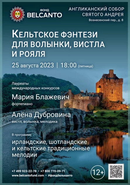«Кельтское фэнтези для волынки, вистла и рояля»
