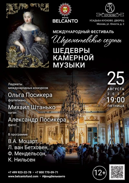 «Шедевры камерной музыки»