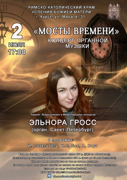 МОСТЫ ВРЕМЕНИ