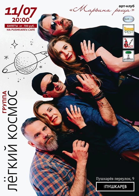 11.07. | Лёгкий Космос | Пушкарёв