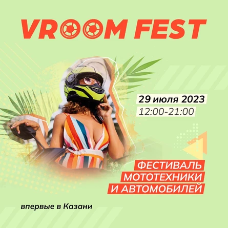 Vroomfest