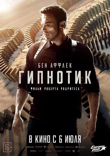 Гипнотик, SUB