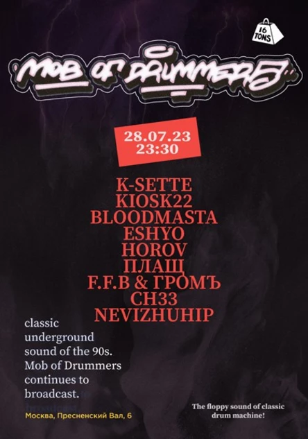 Mob of Drummers: 5 Лет