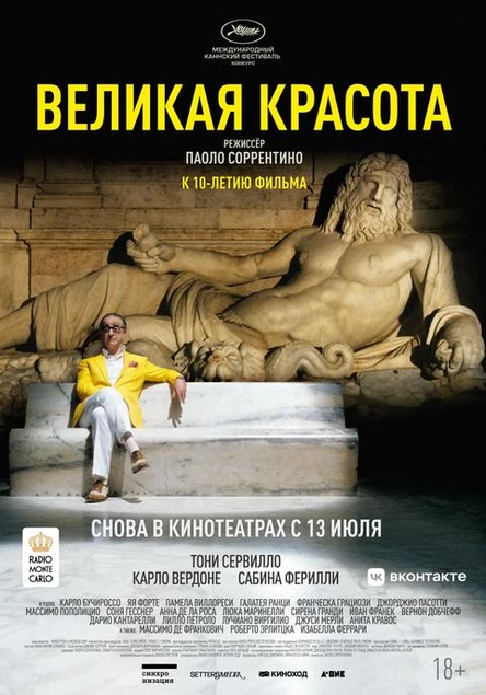 Великая красота, SUB