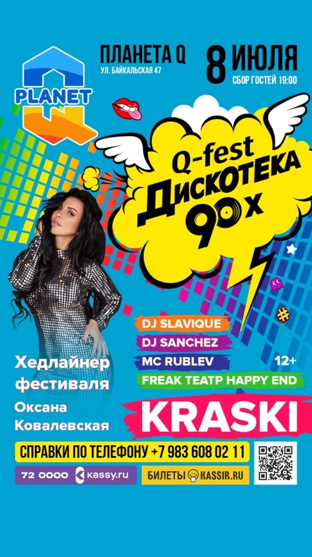 Дискотека 90Х Оксана Ковалевская KRASKI