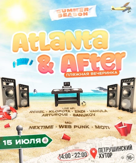 Пляжная вечеринка