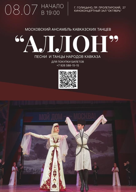 Аллон Голицыно 8 июля