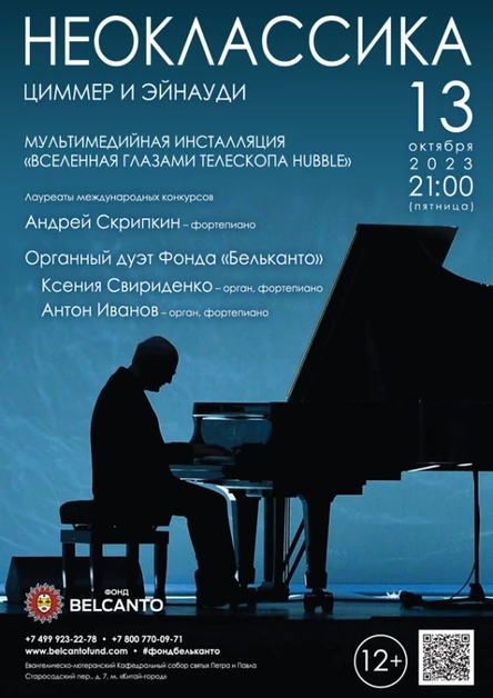 Проект «Неоклассика». «Циммер и Эйнауди»
