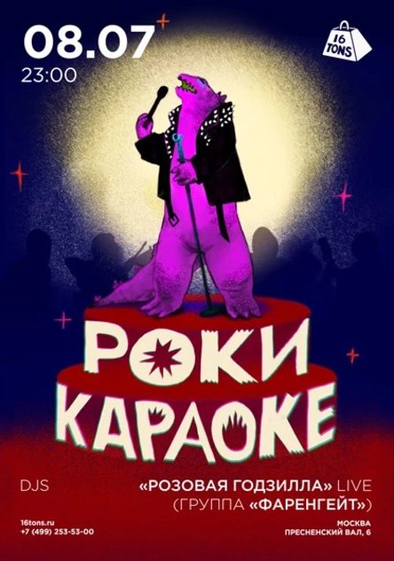 Рокикараоке