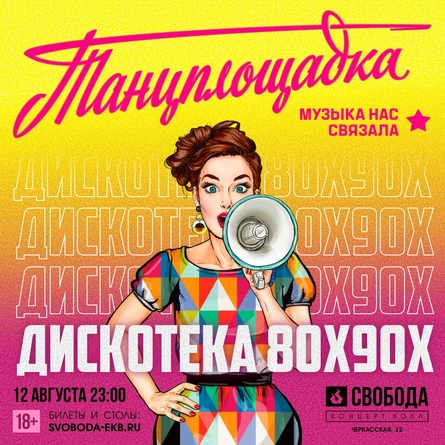 Танцплощадка