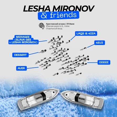 29 ИЮЛЯ | LESHA MIRONOV & FRIENDS
