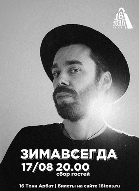 Зимавсегда