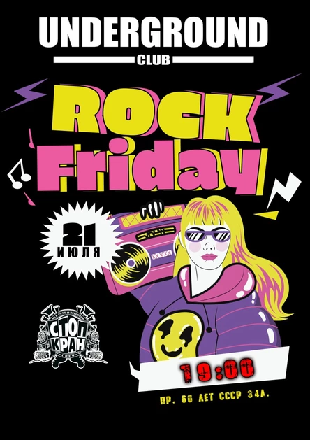 ROCK FRIDAY в BACKSTAGE