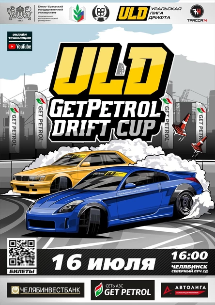 II ЭТАП ULD GETPETROL DRIFT CUP 2023