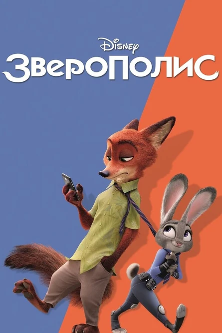 Apes – Зверополис