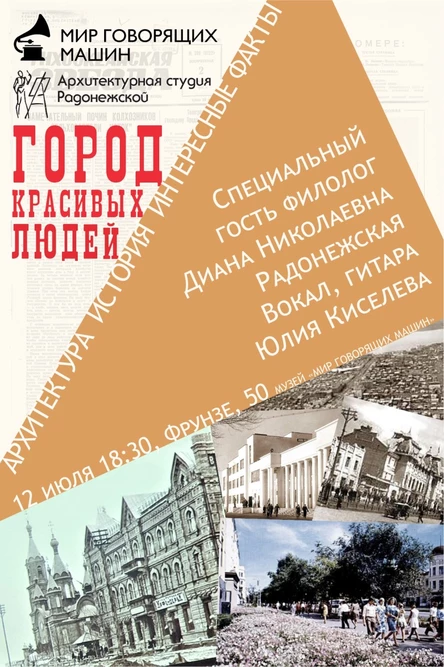 МУЗЕЙНИК «ГОРОД КРАСИВЫХ ЛЮДЕЙ»