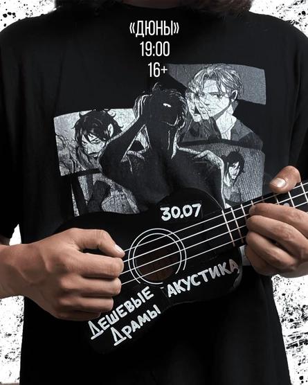 Дешёвые Драмы - Акустика