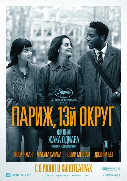 Париж, 13-й округ, SUB