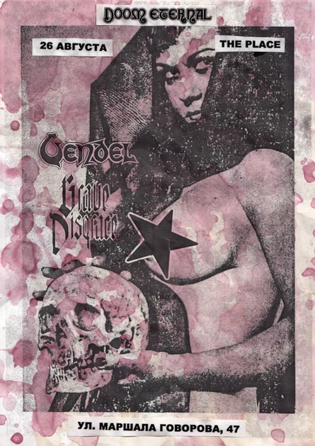 VENDEL | GRAVE DISGRACE • 26 августа - клуб The Place