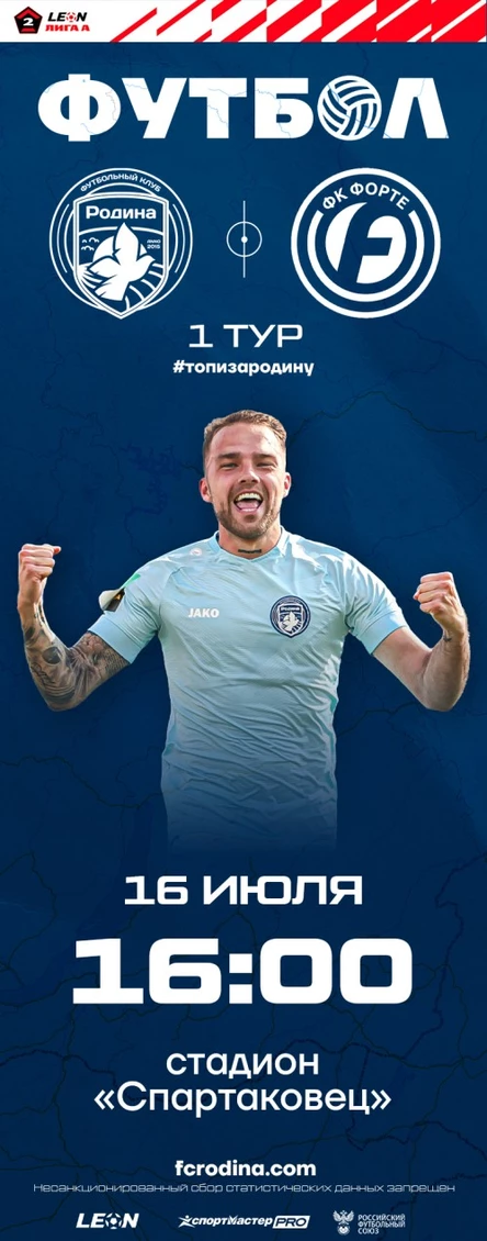 Родина 2-Форте Таганрог