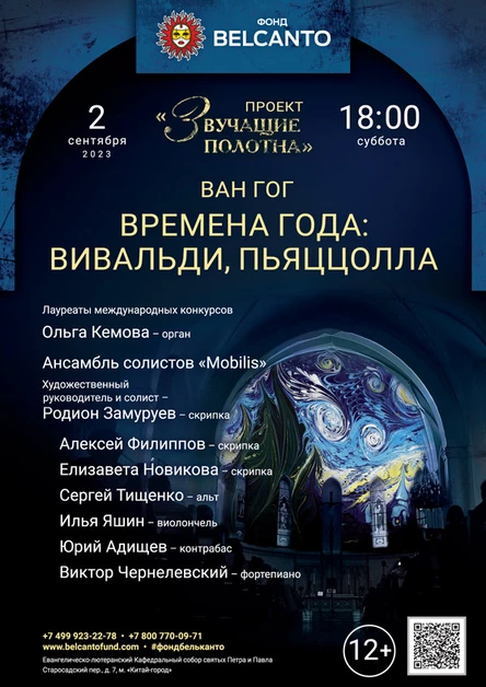 «Времена года: Вивальди, Пьяццолла»