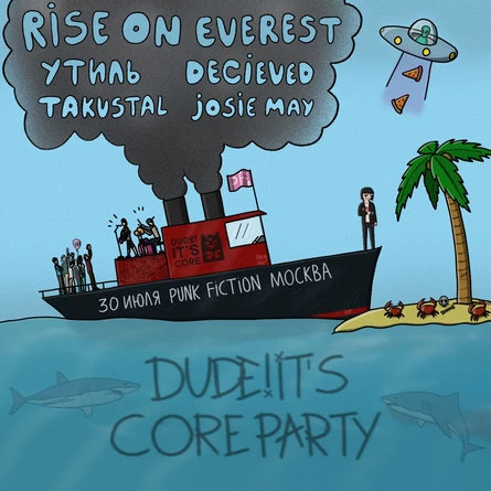 DUDE! IT'S CORE PARTY (Москва, Punk Fiction)