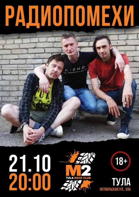Радиопомехи в Туле