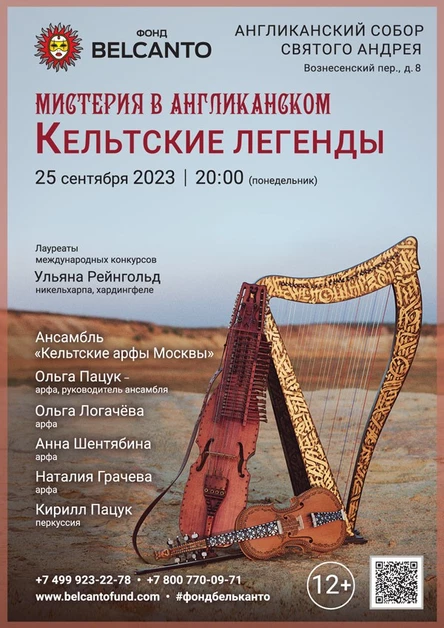 «Кельтские легенды»