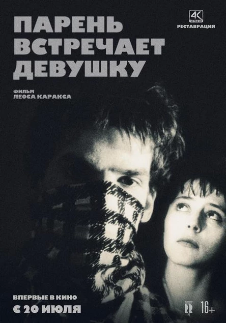 Парень встречает девушку, SUB
