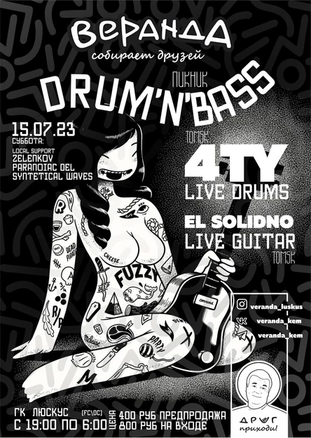 Drum'n'Bass пикник