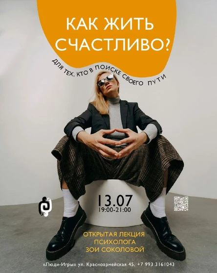 Открытая лекция "КАК ЖИТЬ СЧАСТЛИВО"