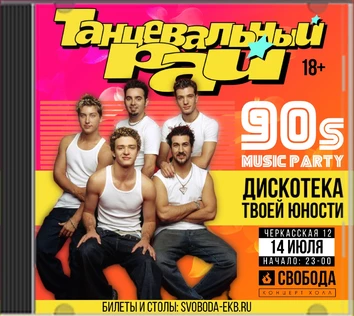 Танцевальный Рай