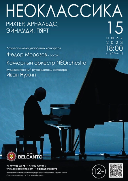 Проект «Неоклассика». «Рихтер, Арнальдс, Эйнауди, Пярт»
