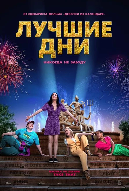 Лучшие дни, SUB