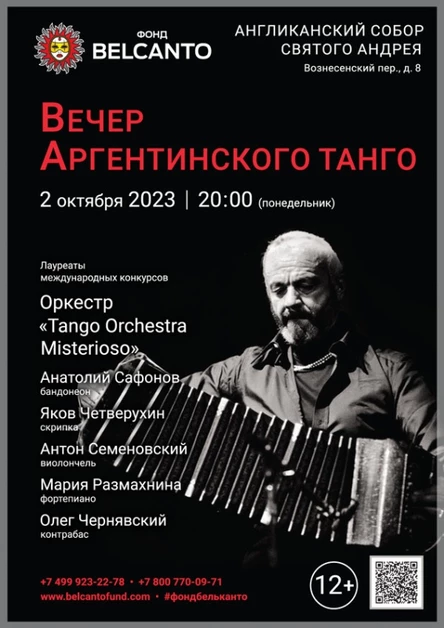 «Вечер Аргентинского танго»
