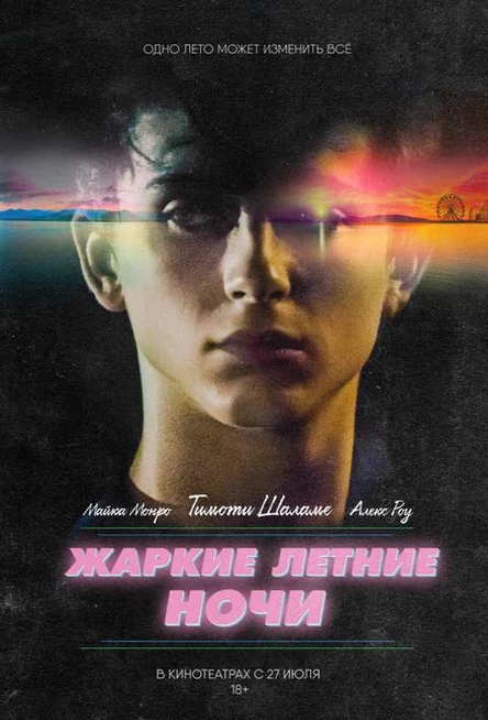 Жаркие летние ночи, SUB