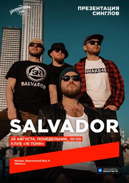 SALVADOR. Презентация синглов