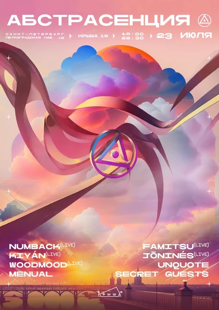 230723 Фестиваль Абстрасенция на Крыше 18