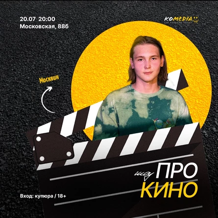"Шоу про кино"